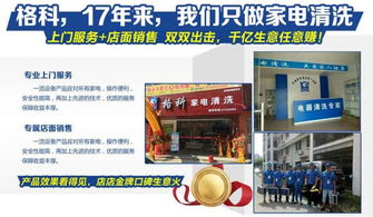 如何利用自身資源選擇創業項目 家用電器銷售背景下的家電清洗服務創業指南